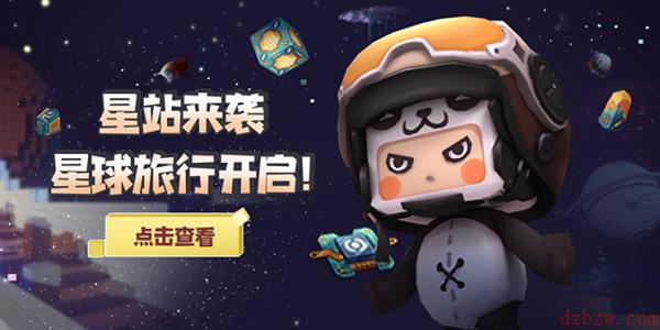 《迷你世界》1.0版本更新内容合集