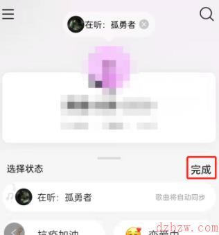 网易云音乐怎么添加在听歌曲状态