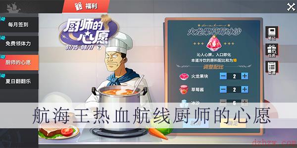 航海王热血航线巧克力蓝莓冰淇淋配方