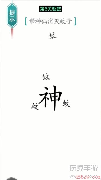 汉字魔法驱蚊通关攻略