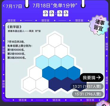 饿了么免单一分钟7.18答案