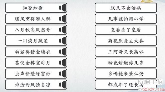 爆梗汉字甄嬛对诗攻略