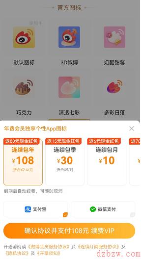 微博会员图标怎么换