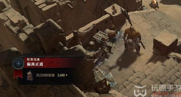 暗黑4偏离正道任务怎么做