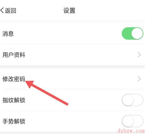 天府通办怎么修改登录密码