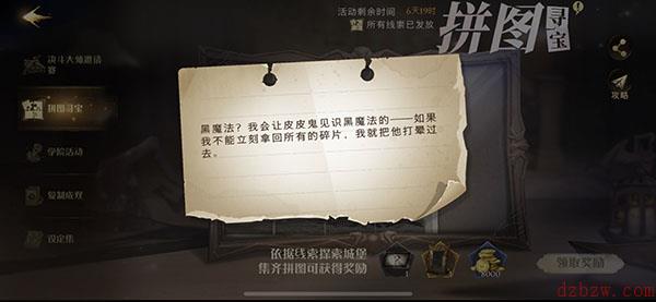 哈利波特拼图寻宝第四期