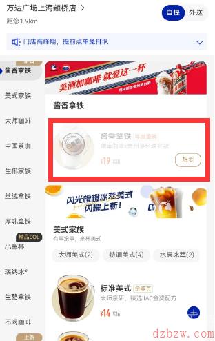 瑞幸茅台咖啡怎么买