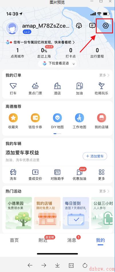 高德地图原神语音包怎么取消
