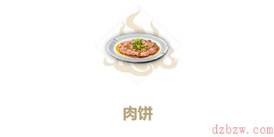 妄想山海肉饼怎么做