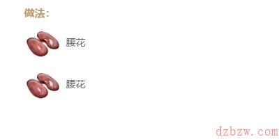 妄想山海烤腰子怎么做