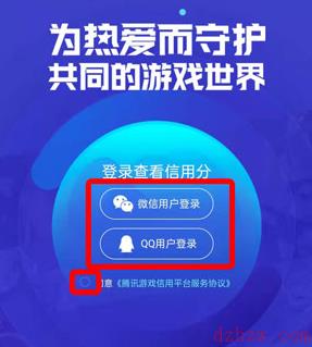 腾讯游戏信用分怎么查