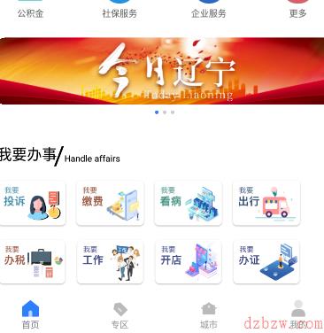 辽事通怎么取消微信绑定