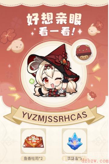 原神嘟嘟通讯兑换码大全