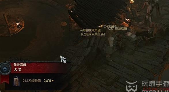 暗黑破坏神4大义任务怎么做