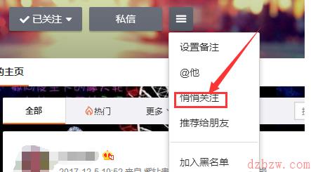 微博怎么设置不让别人看到我的关注