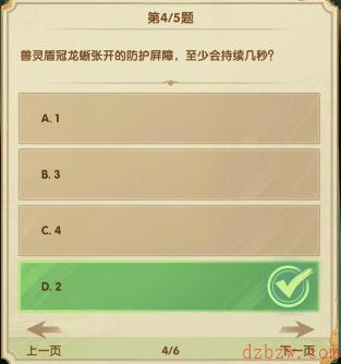 剑与远征2月诗社竞答第5天答案汇总