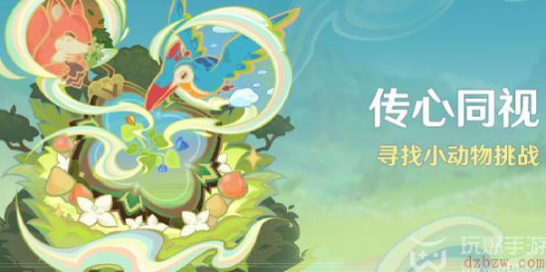 原神传心同视攻略
