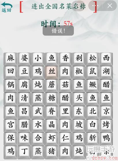 疯狂梗传全国名菜攻略