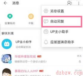 哔哩哔哩怎么设置被关注自动回复
