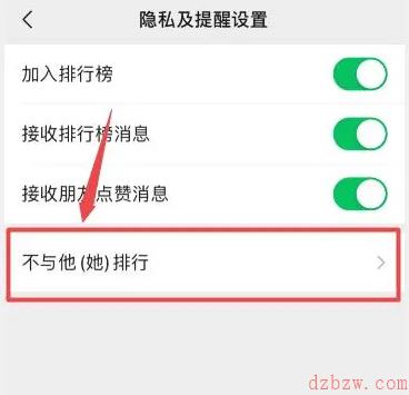 微信步数怎么关闭