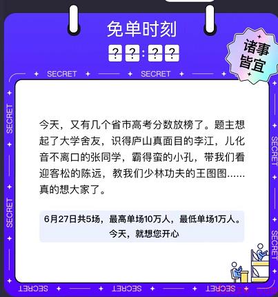 饿了么免单一分钟答案