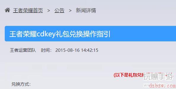 王者荣耀cdkey兑换入口2022