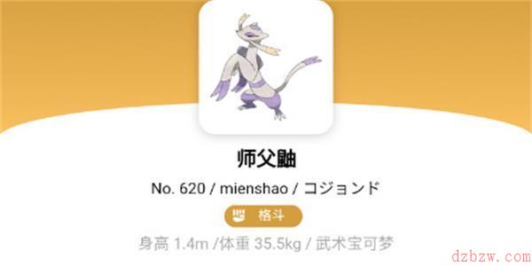 宝可梦朱紫师父鼬进化条件