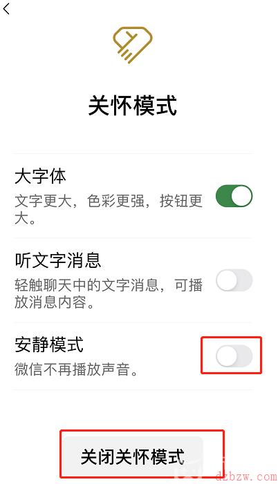 微信安静模式怎么解除