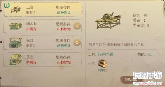 桃源记怎么升级到山野炊烟