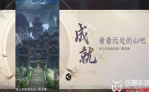 逆水寒手游看看远处的山吧成就攻略