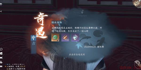 逆水寒手游锦水汤汤奇遇攻略