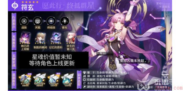 崩坏星穹铁道符玄光锥推荐