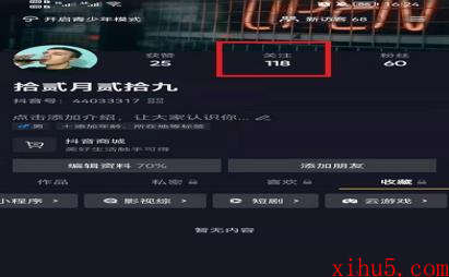 抖音怎么取消关注的人