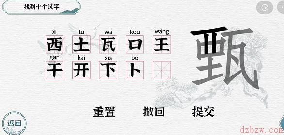 一字一句拆文解字甄攻略