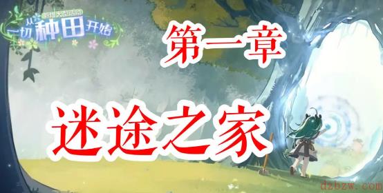 灵魂潮汐一切从种田开始第一章攻略