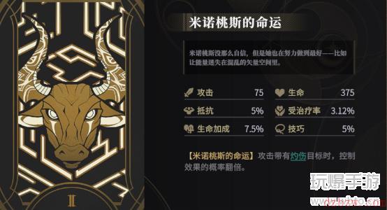 非匿名指令米诺桃斯的命运效果怎么样