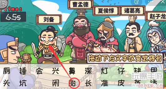 三国梗传第45关攻略
