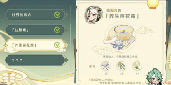 原神百草入药路爷的药方