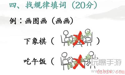 汉字找茬王期中考试通关攻略