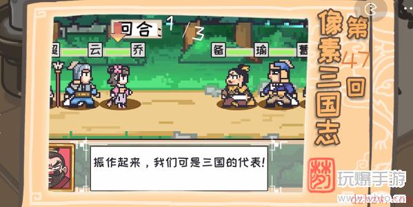 三国梗传第47关攻略