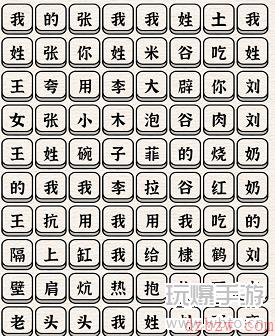 进击的汉字百家姓通关攻略