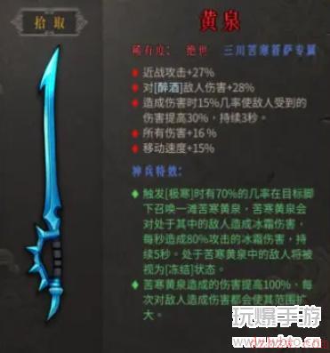 暖雪黄泉怎么样