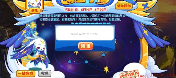 洛克王国缀星于夜活动攻略