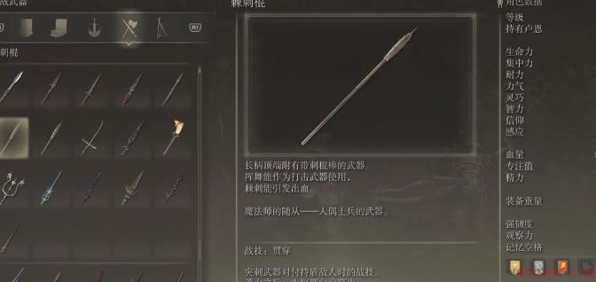 艾尔登法环棘刺棍在哪里