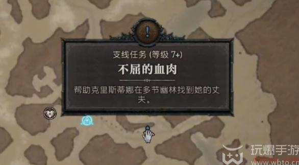 暗黑破坏神4不屈的血肉任务怎么做