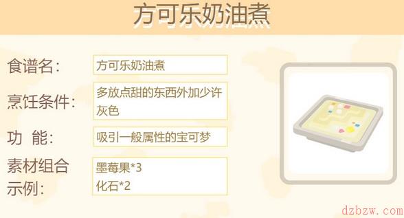 宝可梦大探险料理图鉴