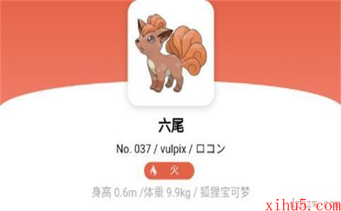 宝可梦朱紫六尾属性介绍
