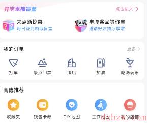 高德地图新功能模式汇总