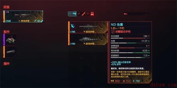 赛博朋克2077NDI鱼鹰获得方法