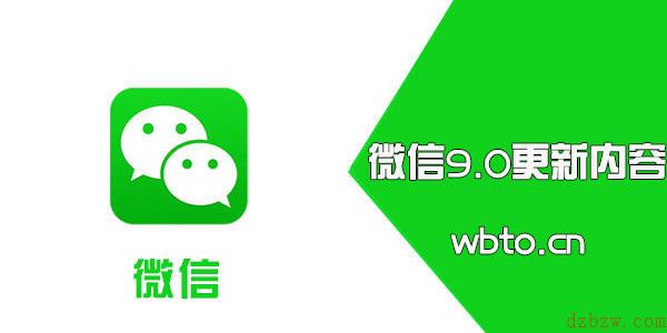 微信9.0更新朋友圈访客